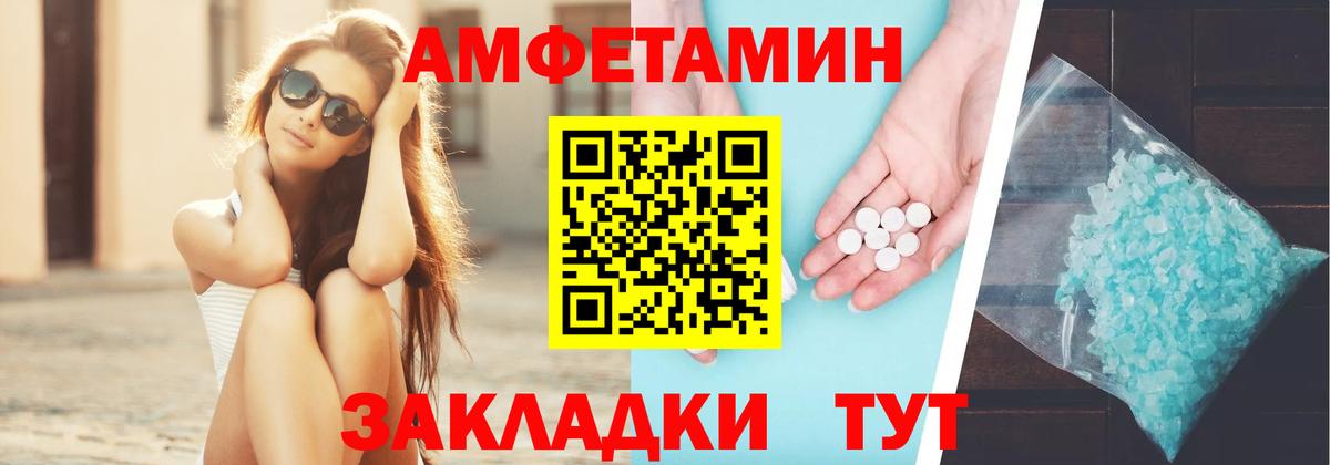 Amphetamine Розовый Чебаркуль