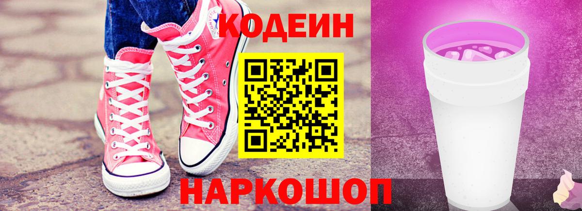 Кодеин напиток Lean (лин) Чебаркуль