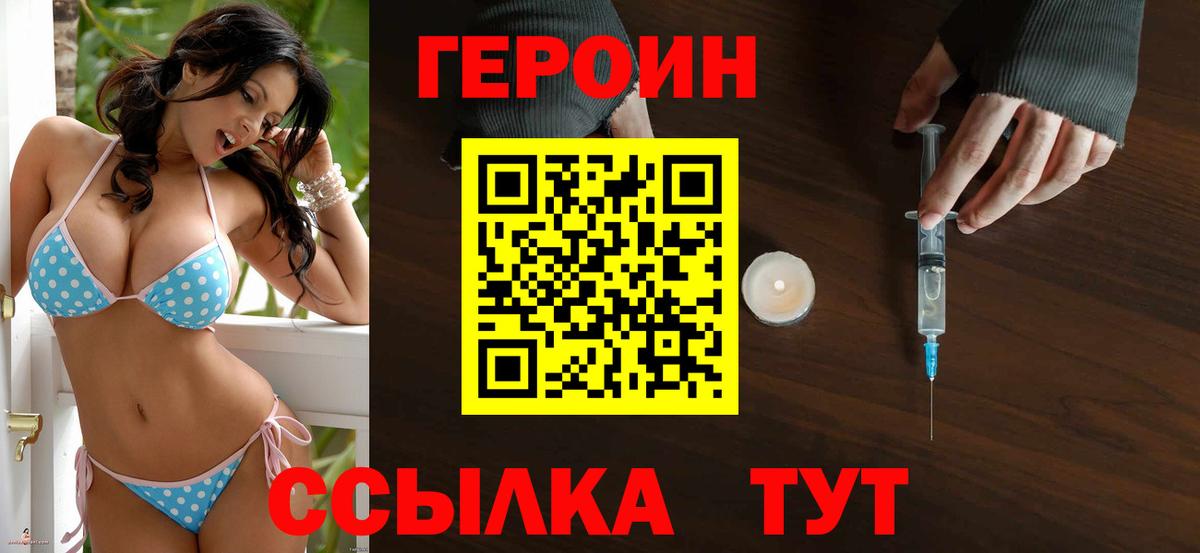 Чебаркуль  ГЕРОИН герыч  Вход с VPN 