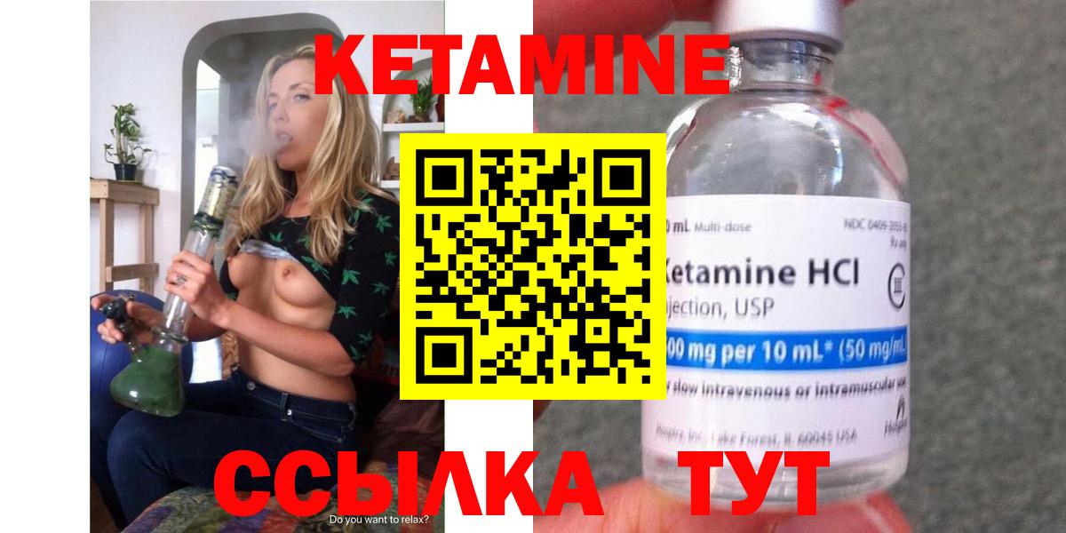 Чебаркуль  Кетамин VHQ  Вход с VPN 