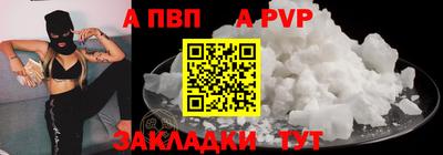 apvp Анапа