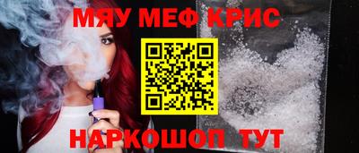 мяу мяу кристалл Анжеро-Судженск