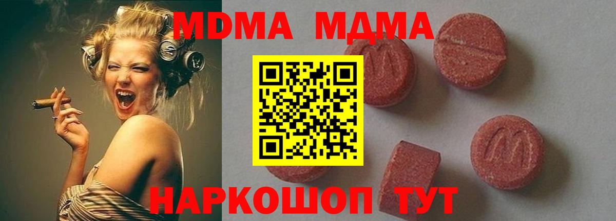 МДМА молли  MDMA VHQ  Чебаркуль  MDMA  Вход с VPN 