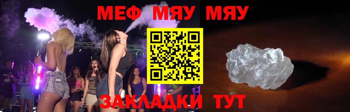 МЕФ мука  Вход с VPN  МЕФ  Мефедрон  Чебаркуль  Мефедрон мяу мяу 