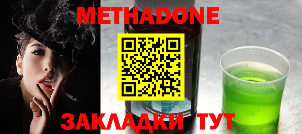 Метадон methadone Чебаркуль
