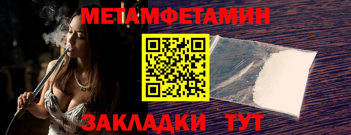 МЕТАМФЕТАМИН мет  Вход с VPN  Чебаркуль  МЕТАМФЕТАМИН мет 